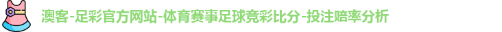 澳客